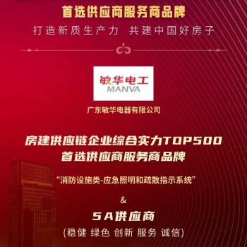 ty8天游登录线路中心_敏华荣誉丨加快发展新质生产力，敏华再获500强首选供应商殊荣！